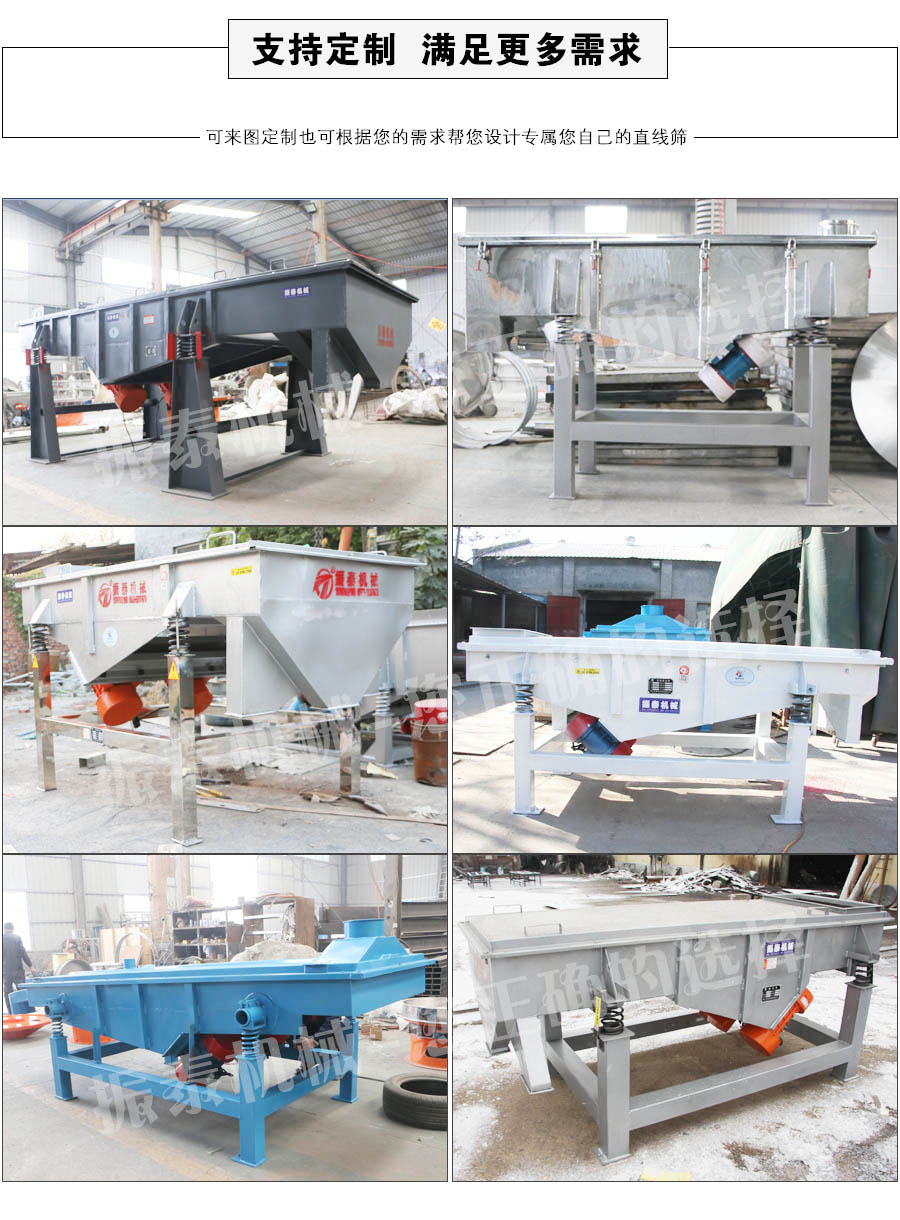 核桃砂直線振動篩可支持定制 核桃砂直線振動篩可支持定制