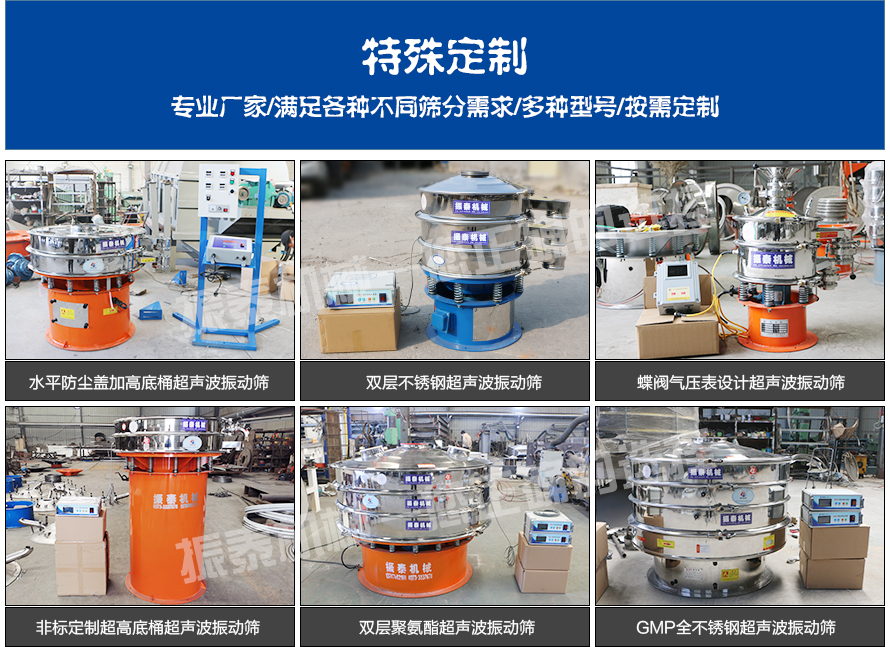 蘆薈粉超聲波振動(dòng)篩特殊定制 蘆薈粉超聲波振動(dòng)篩特殊定制