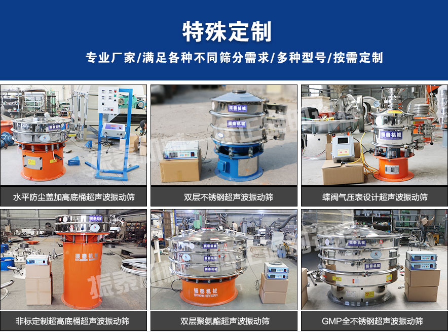 超聲波振動(dòng)篩特殊定制_05 超聲波振動(dòng)篩特殊定制_05