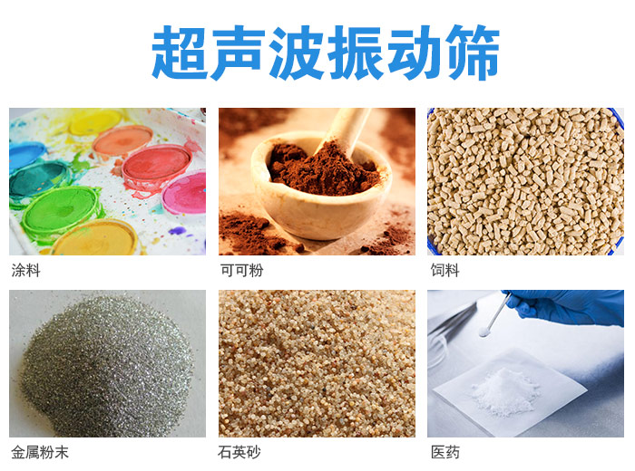 麥芽粉超聲波震動(dòng)篩行業(yè)應(yīng)用 麥芽粉超聲波震動(dòng)篩行業(yè)應(yīng)用