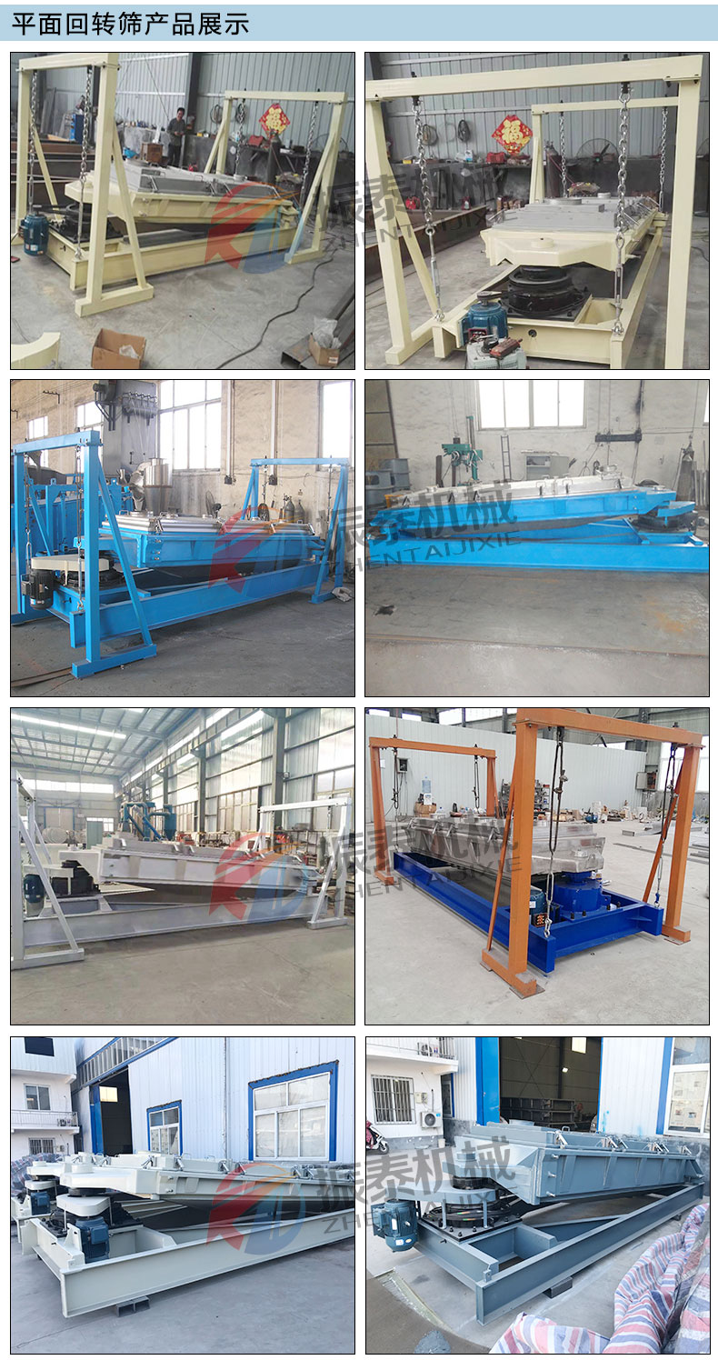 芒硝搖擺振動篩產品展示 芒硝搖擺振動篩產品展示