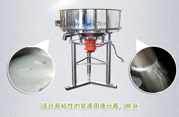丙烯酸乳液過濾振動篩 丙烯酸乳液過濾振動篩