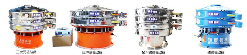 鉬粉各類型振動篩 鉬粉各類型振動篩