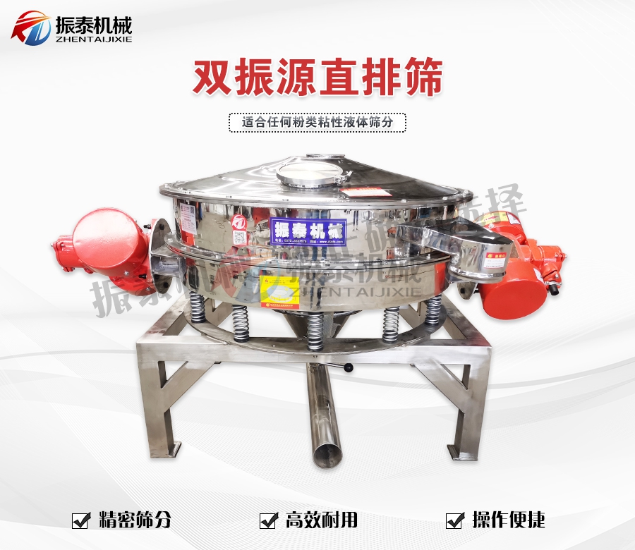 硫磺粉直排式震動篩 硫磺粉直排式震動篩