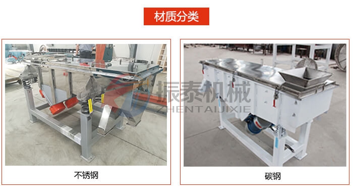 直線振動篩材質分類 直線振動篩材質分類