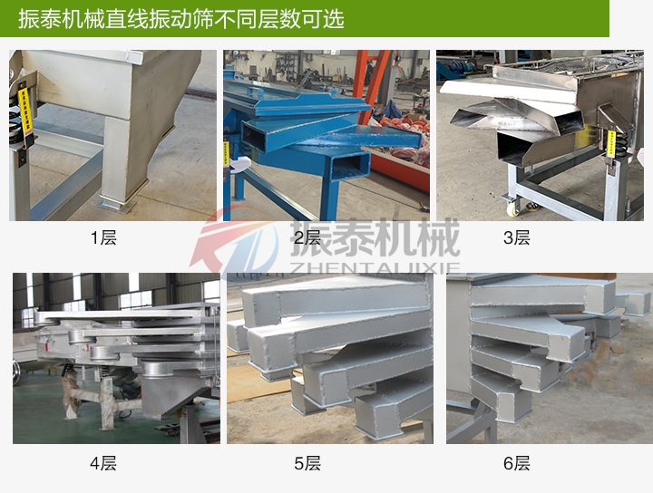 直線振動篩廠家多層可選 直線振動篩廠家多層可選