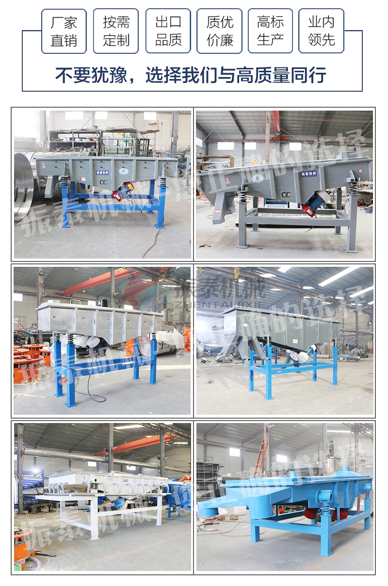 直線振動篩產品展示圖 直線振動篩產品展示圖