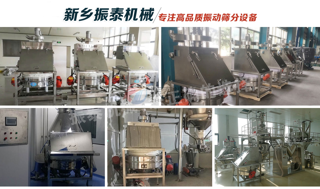 高品質(zhì)無塵投料站振動篩 高品質(zhì)無塵投料站振動篩