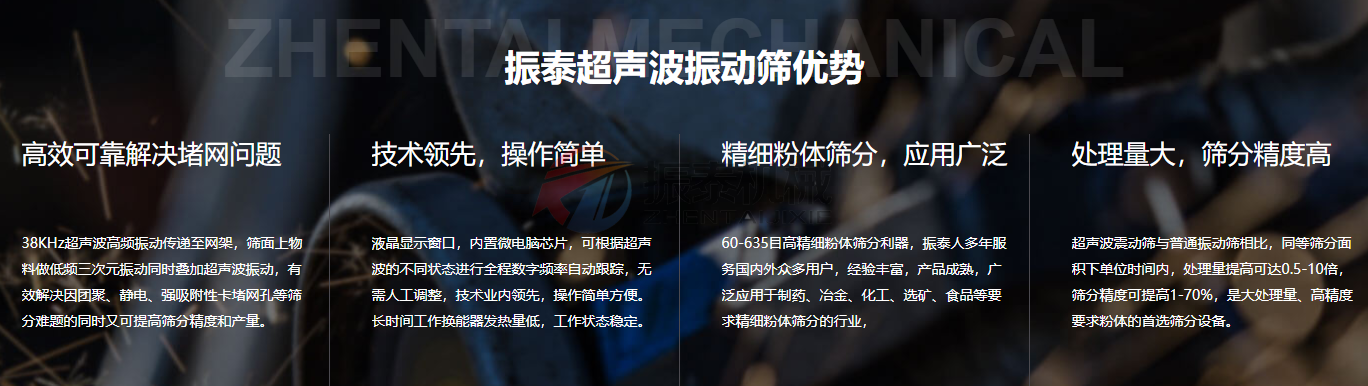 超聲波振動篩優勢 超聲波振動篩優勢