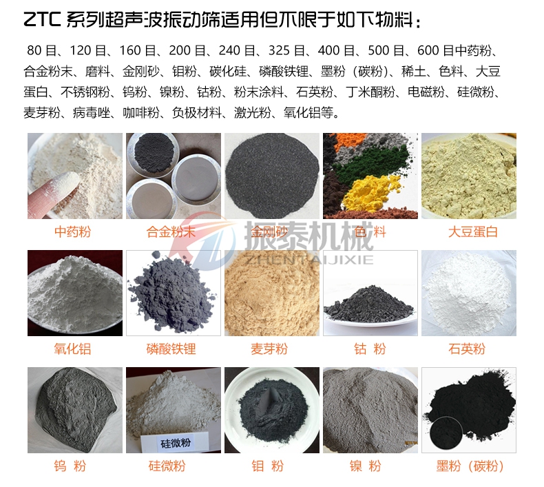 花粉超聲波震動篩行業應用 花粉超聲波震動篩行業應用