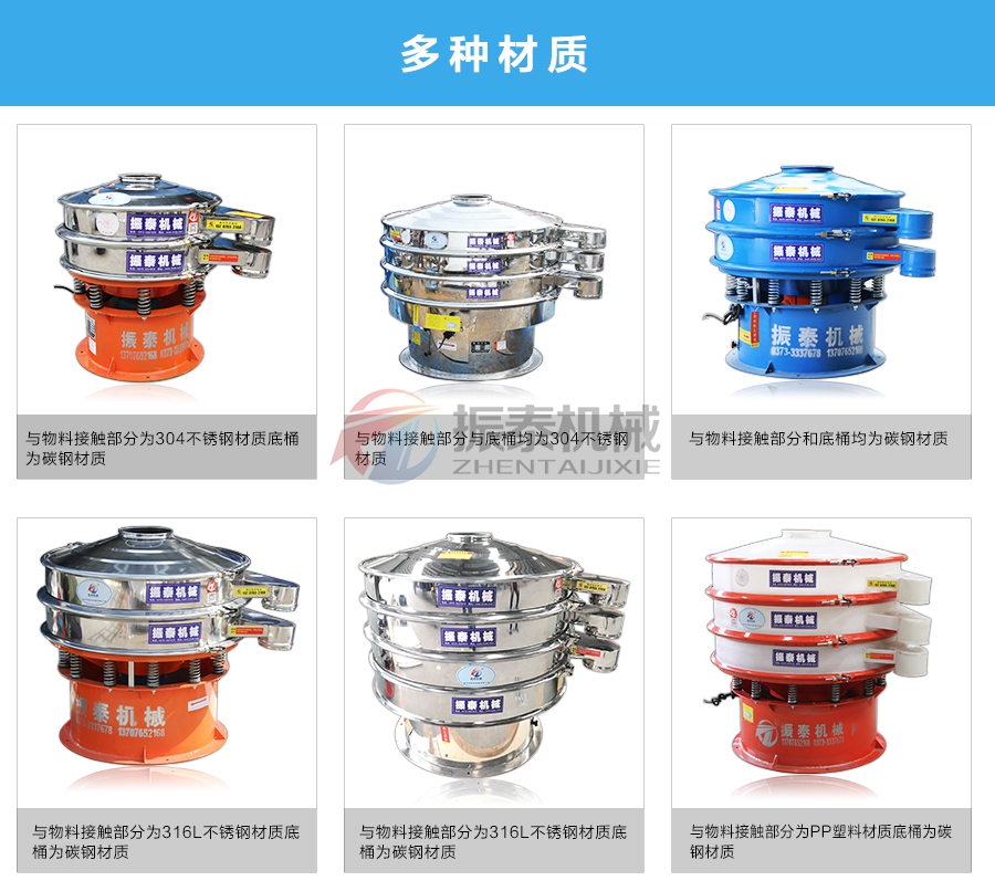 花粉震動篩材質說明 花粉震動篩材質說明