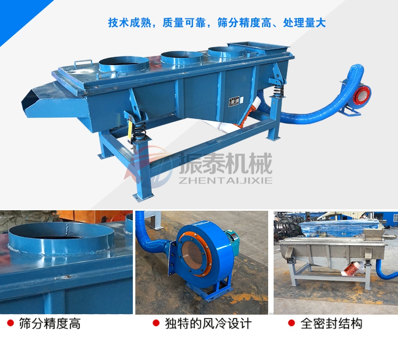 芝麻風冷式直線振動篩結構 芝麻風冷式直線振動篩結構