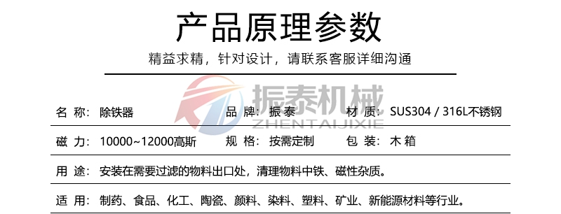 除鐵器參數(shù) 除鐵器參數(shù)