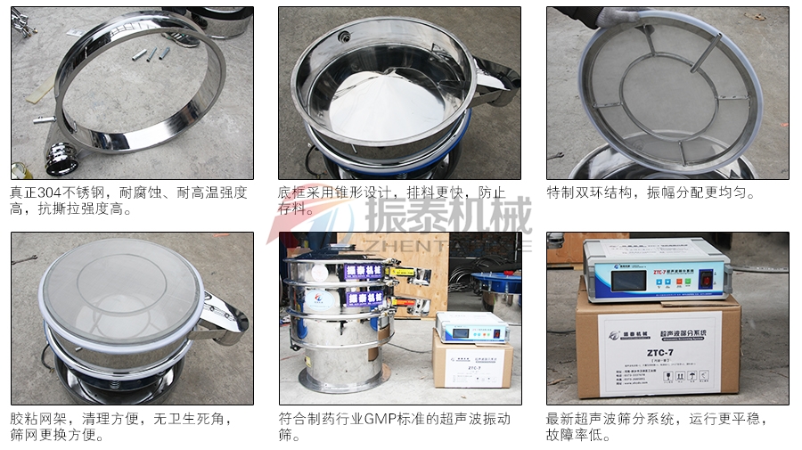 竹筍粉超聲波振動篩細節 竹筍粉超聲波振動篩細節