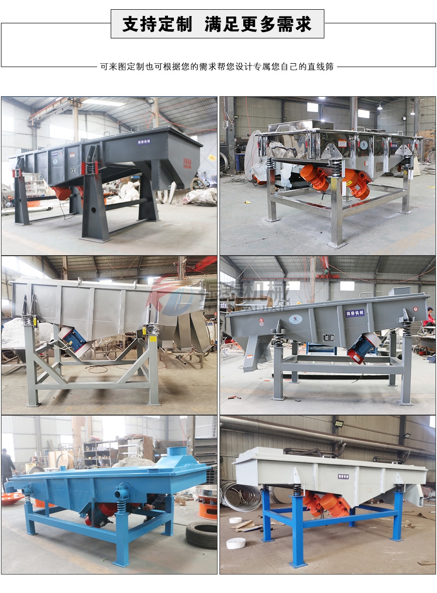 直線篩非標定制 直線篩非標定制