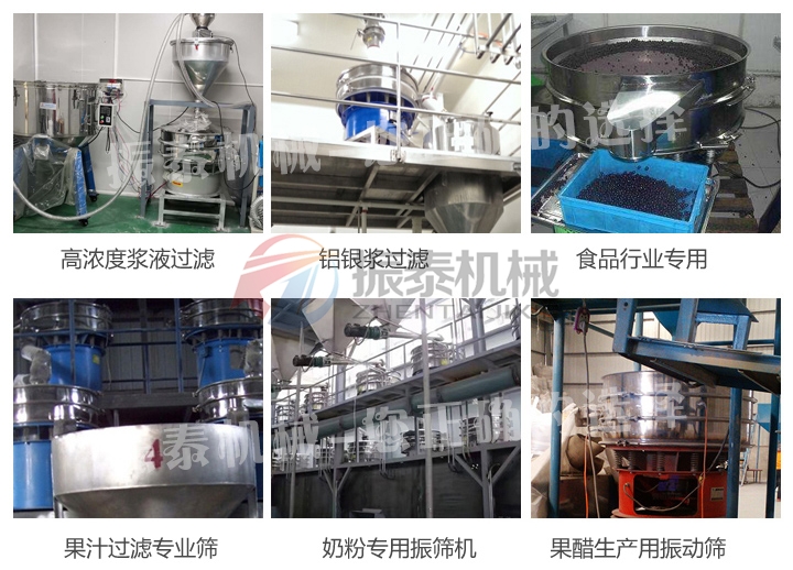 醬油過濾除雜振動(dòng)篩客戶現(xiàn)場