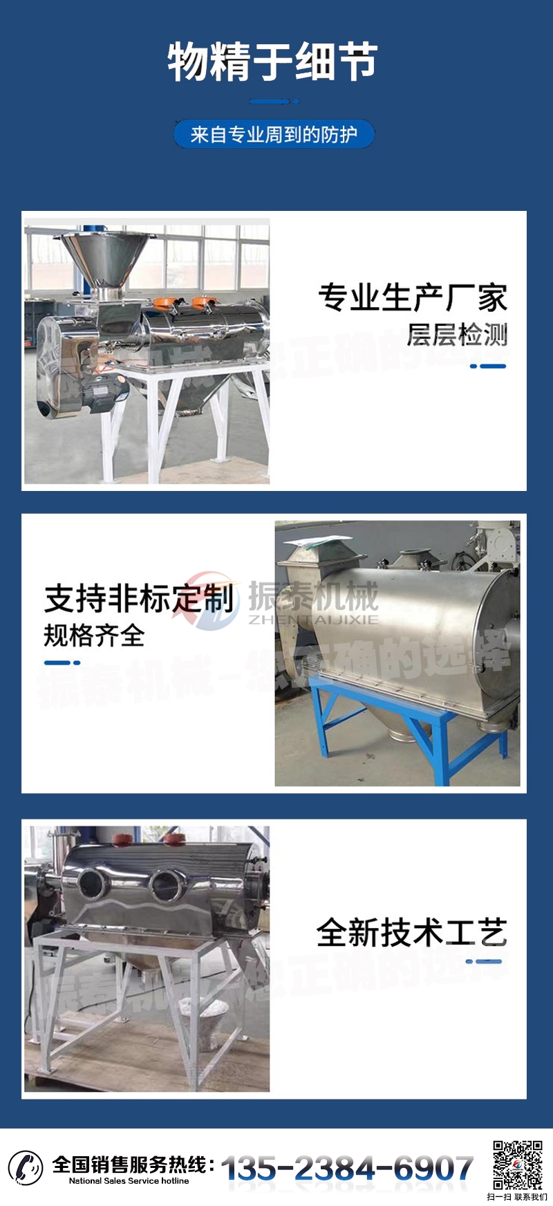 銀粉氣流篩制造細節 銀粉氣流篩制造細節