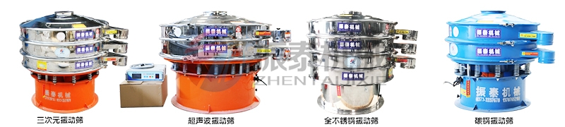 金屬粉末不銹鋼振動(dòng)篩種類