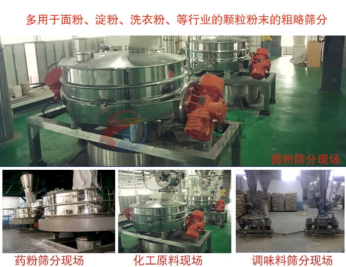 三環粉料直排篩客戶現場 三環粉料直排篩客戶現場