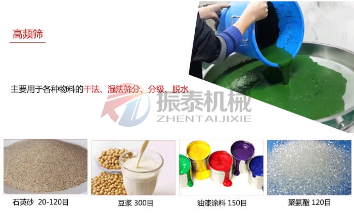 飛碟高頻振動篩應用行業 飛碟高頻振動篩應用行業