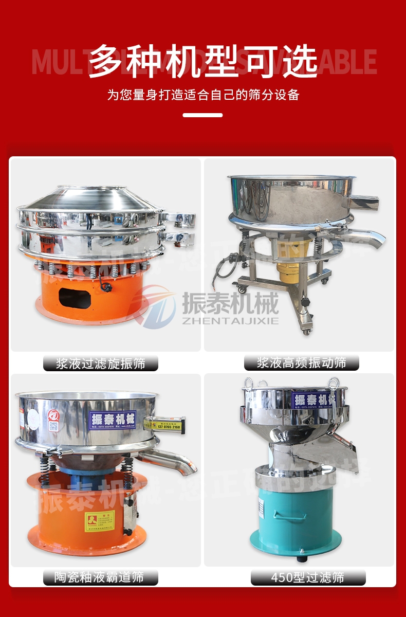 涂料高頻振動篩多種機(jī)型可選 涂料高頻振動篩多種機(jī)型可選