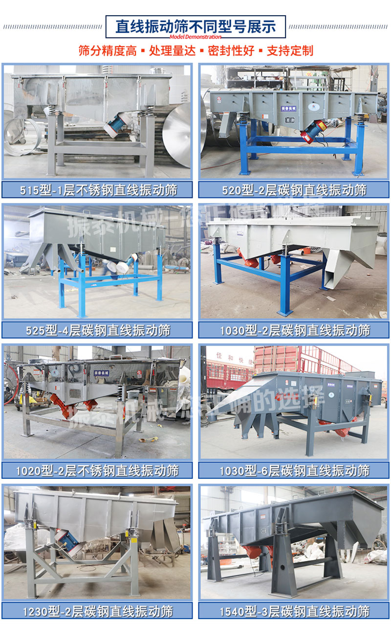 鋁灰直線振動(dòng)篩型號(hào)展示 鋁灰直線振動(dòng)篩型號(hào)展示