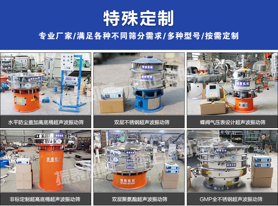 大豆蛋白粉超聲波振動篩特殊定制 大豆蛋白粉超聲波振動篩特殊定制