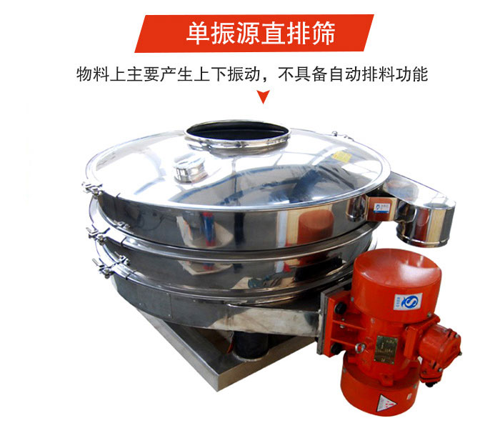 單振源直排篩 單振源直排篩