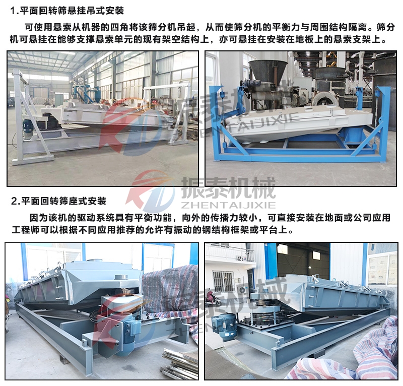 小麥平面回旋篩安裝方式 小麥平面回旋篩安裝方式