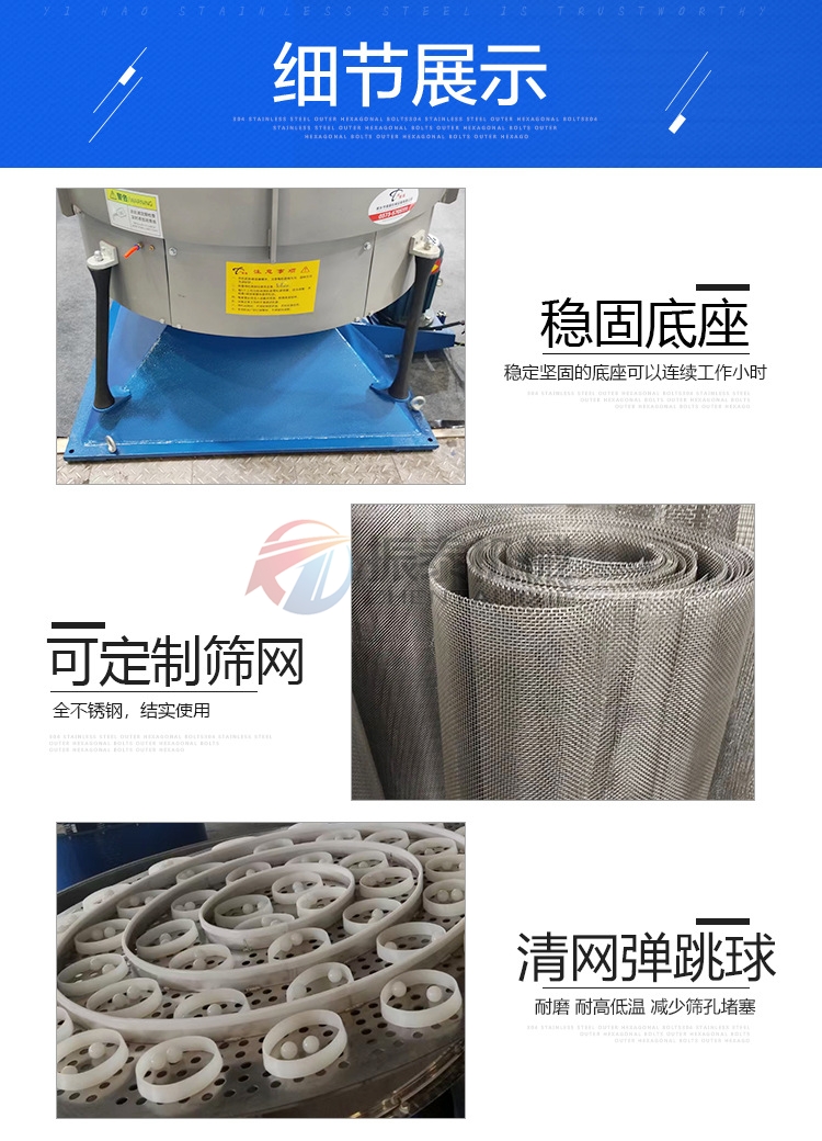 富馬酸圓形搖擺篩細節展示 富馬酸圓形搖擺篩細節展示