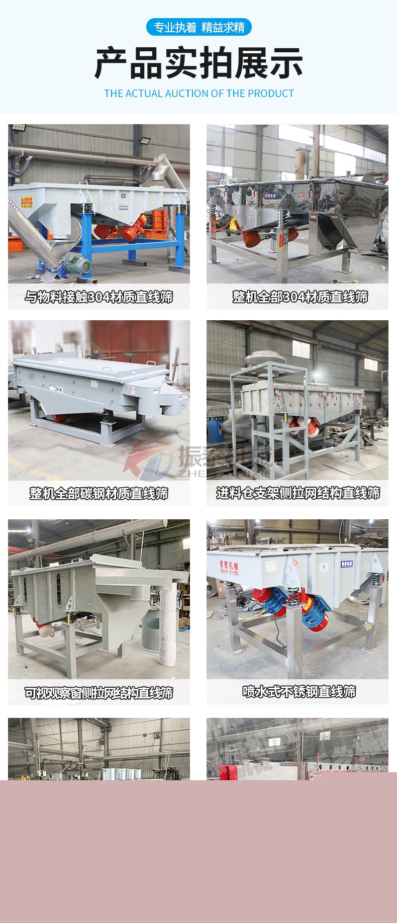 鋅粉直線篩產(chǎn)品實拍圖