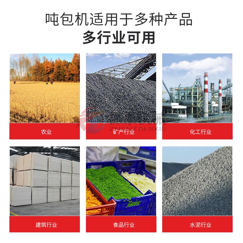 噸袋包裝機多行業可用 噸袋包裝機多行業可用