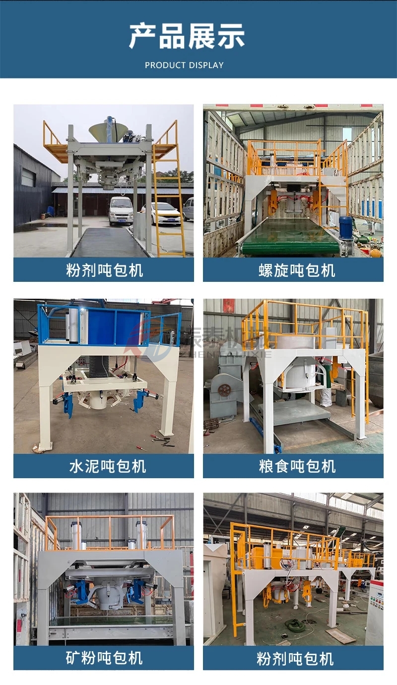 噸袋包裝機產品展示 噸袋包裝機產品展示