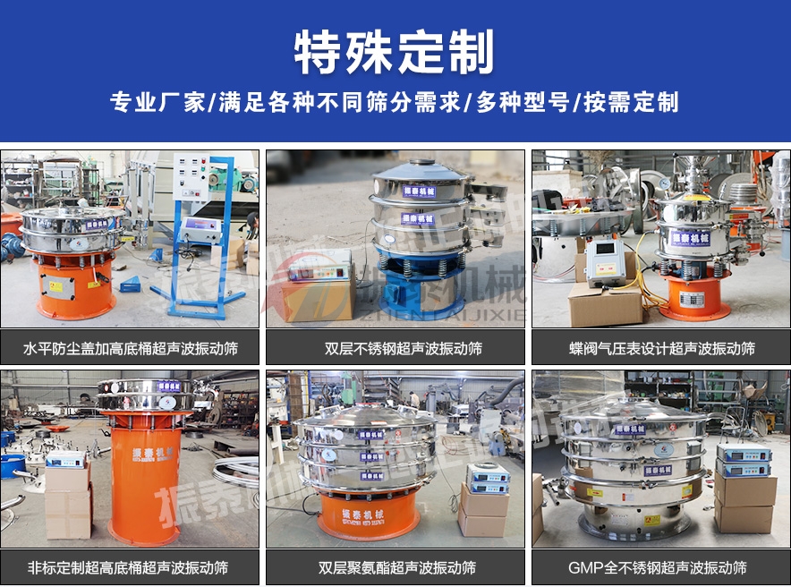 纖維素超聲波振動篩可定制 纖維素超聲波振動篩可定制