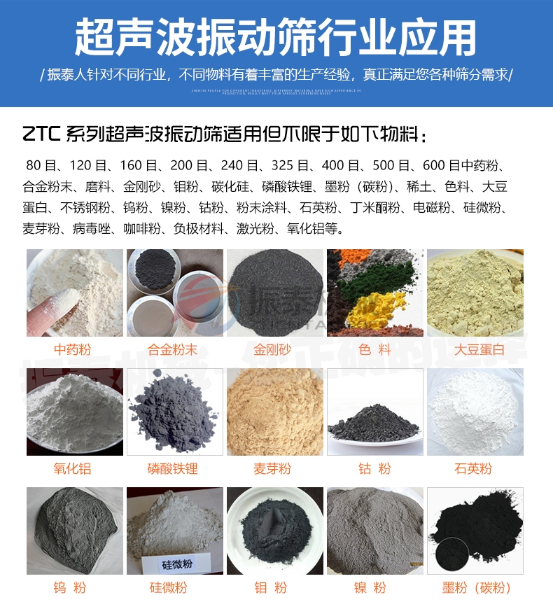 醫藥色素超聲波振動篩行業應用 醫藥色素超聲波振動篩行業應用