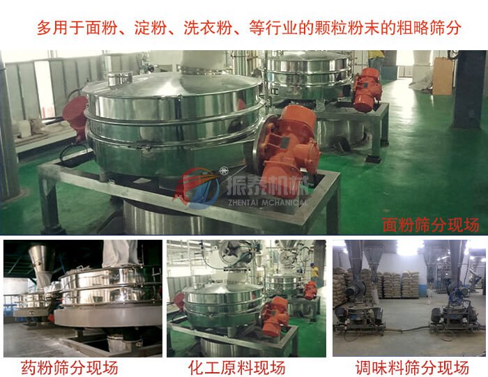 面粉除雜震動(dòng)篩現(xiàn)場(chǎng)